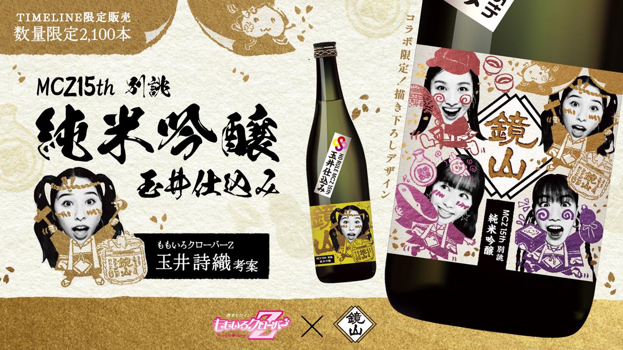 TIMELINE（タイムライン）クラウドファンディング