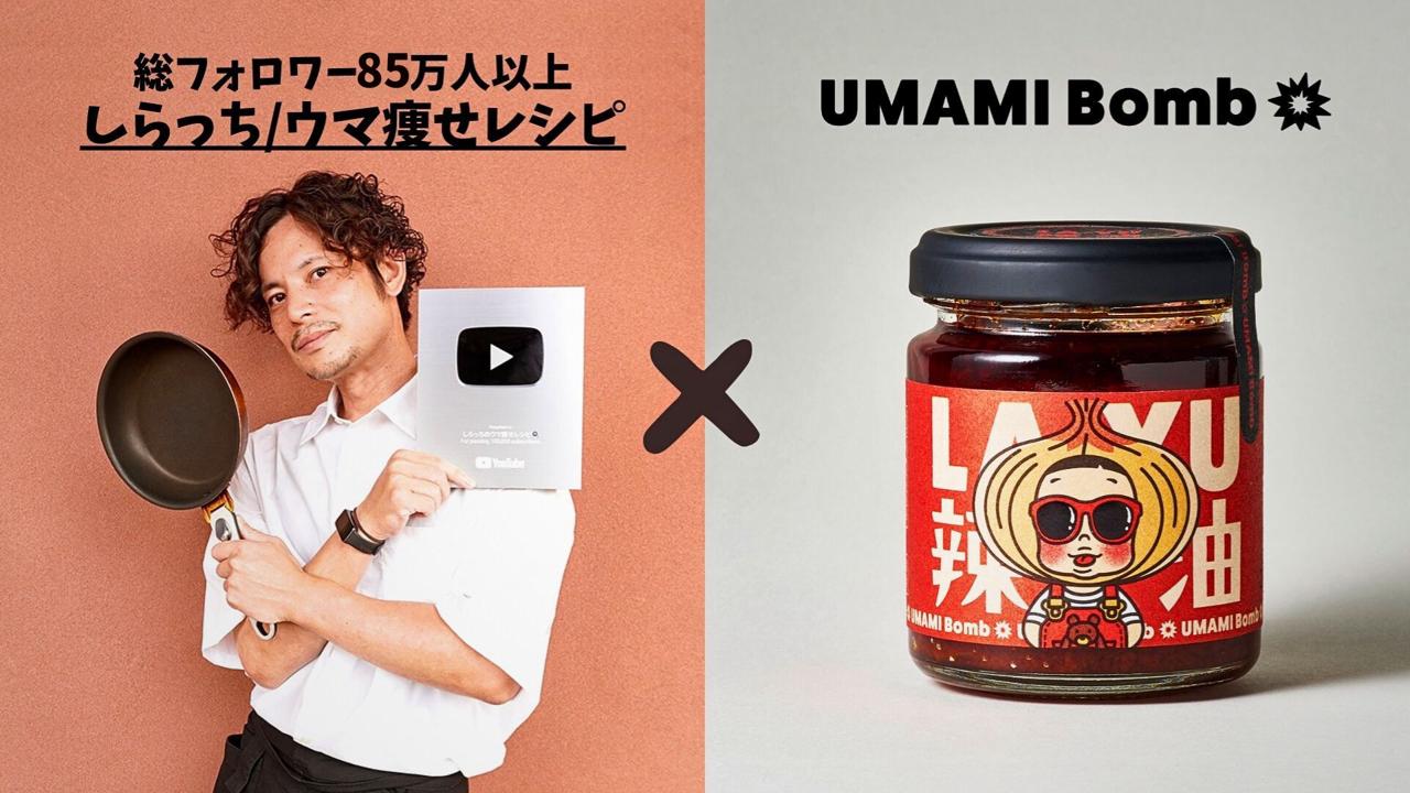 しらっち監修】ダイエット×無添加食べるLA-YU 禁断の初コラボ