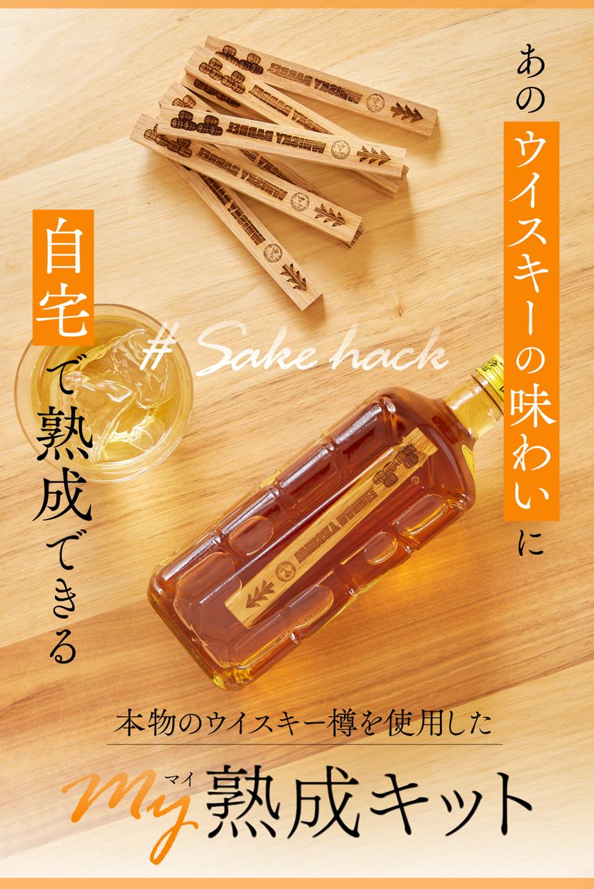 わずか3日でお酒を風味豊かな樽熟成酒に！本物のウイスキー樽使用の酒熟成キット#酒ハック VTuberコラボ企画 | TIMELINE（タイムライン）