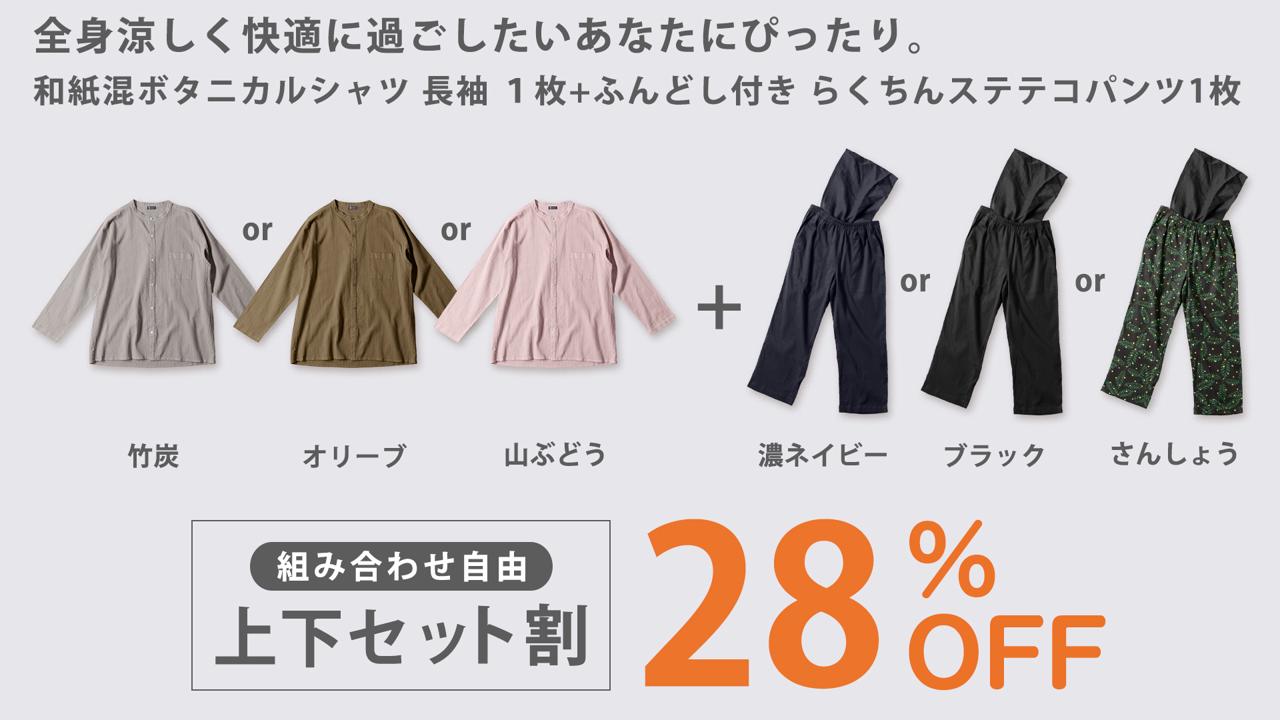 出荷開始】「ふんどし付き らくちんステテコパンツ」＆「和紙混