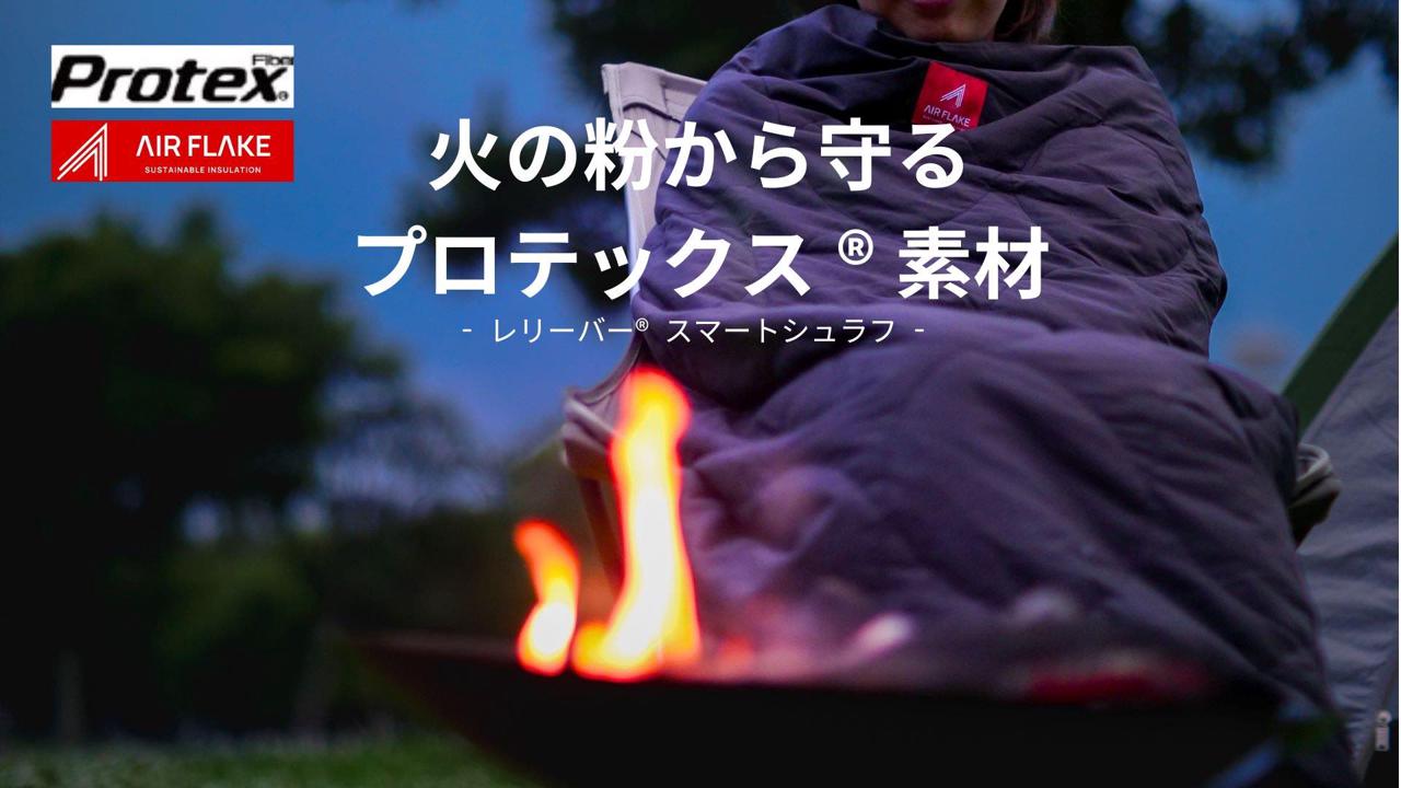 難燃＆超撥水のリバーシブル素材！1年中大活躍の【多機能スマートシュラフ】 | TIMELINE（タイムライン）