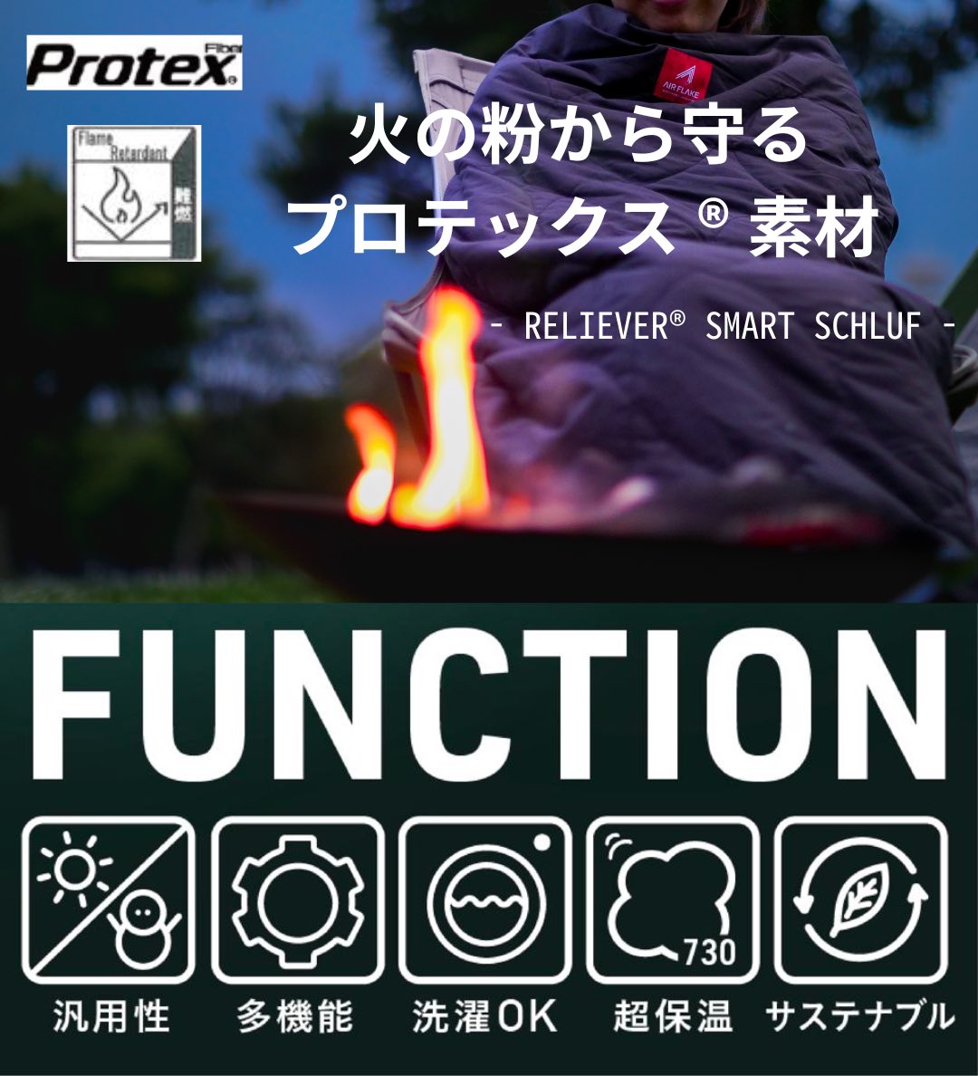 難燃＆超撥水のリバーシブル素材！1年中大活躍の【多機能スマートシュラフ】 | TIMELINE（タイムライン）