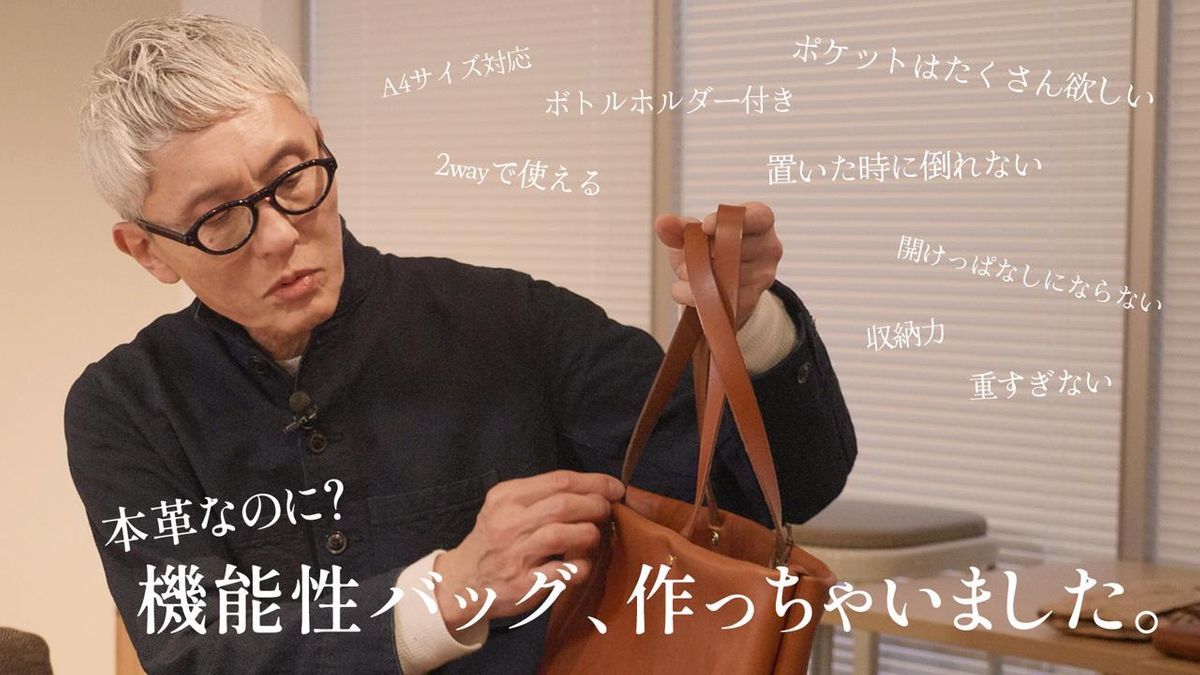 松重豊×HERZ コラボバッグ開発！出先で切り離して使える「2in1レザー 