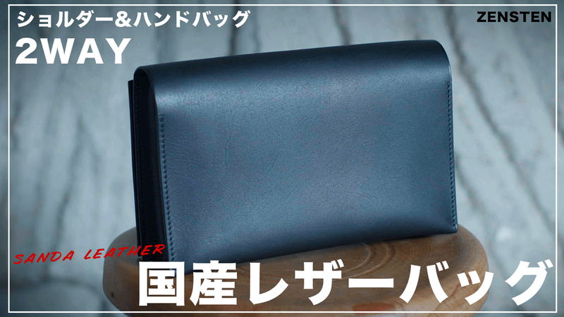 年間200頭の高品質牛レザー100%】財布一体型 2WAYポーチ