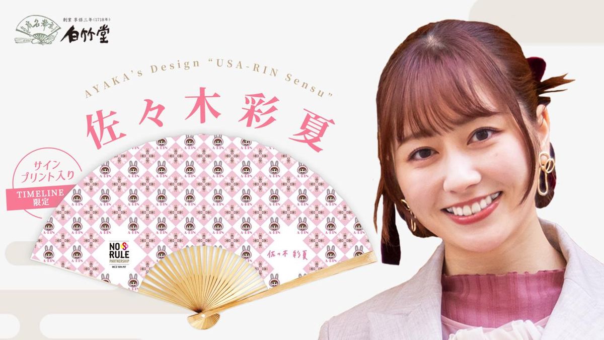 ももクロ】百田夏菜子・佐々木彩夏がデザインを考案！創業300年、京 