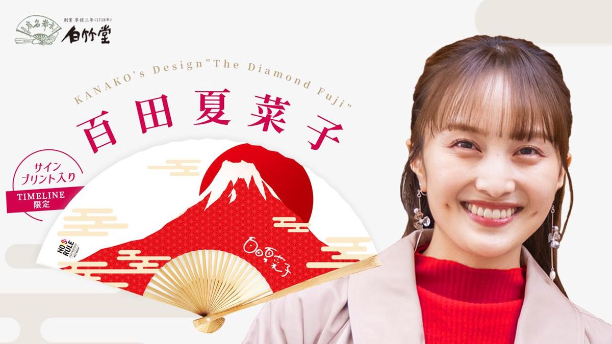ももクロ】百田夏菜子・佐々木彩夏がデザインを考案！創業300年、京 