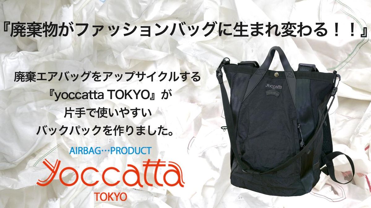脳卒中フェスティバルで誕生】 背負いながら片手でも使いやすい多機能 