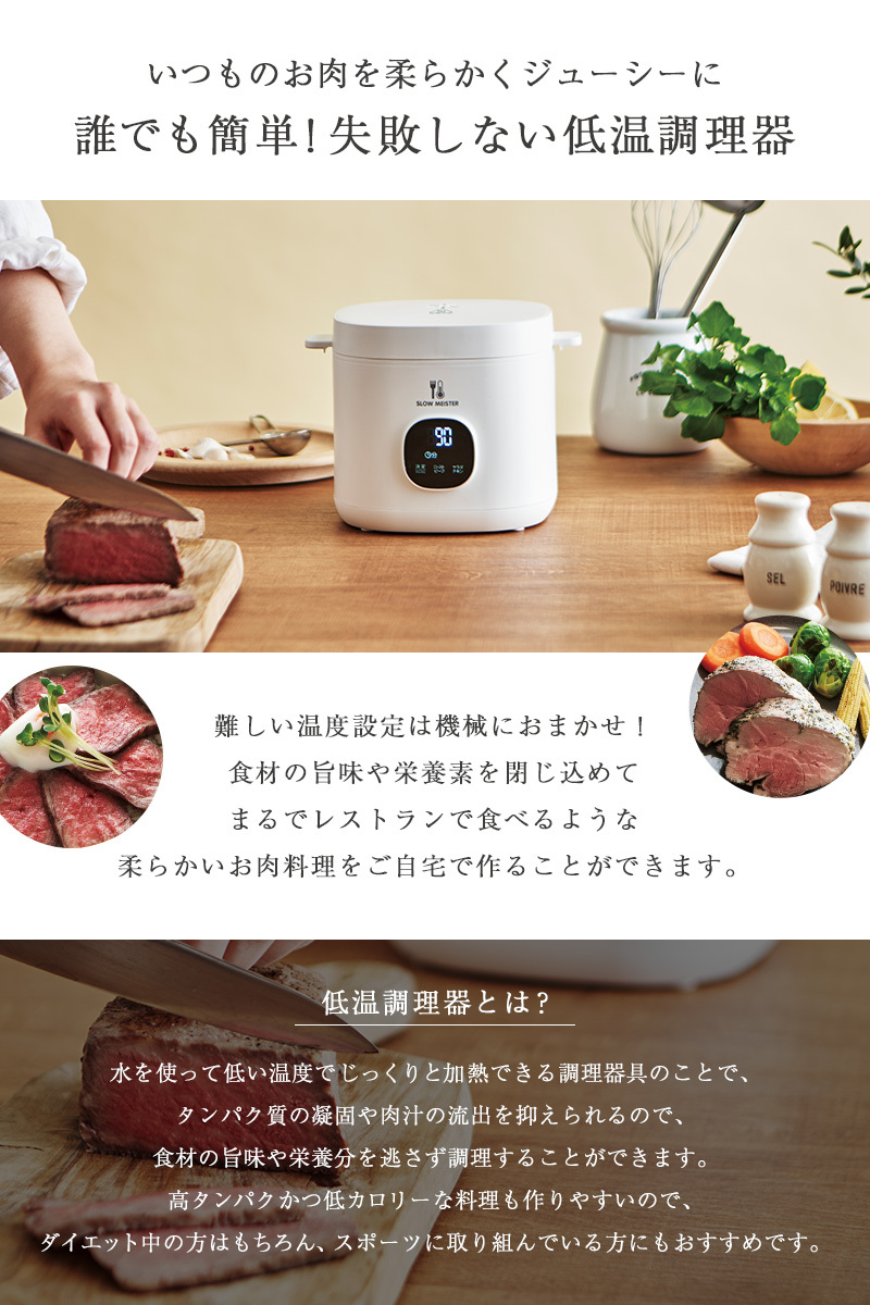 全品送料無料 レシピガイド付き- コンパクト＆軽量な低温調理器 楽天 ...