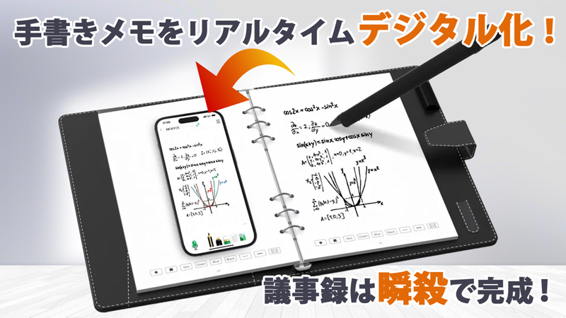 アナログ×先端技術】手書きメモをリアルタイムデジタル化。ボイスメモ