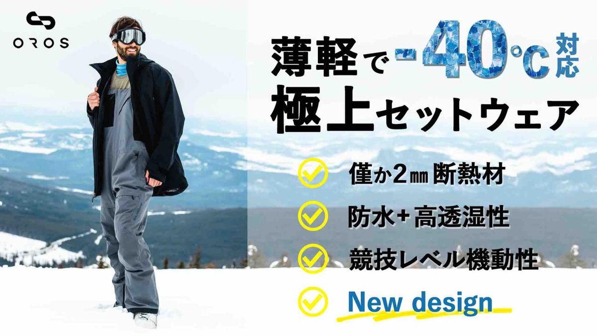 -40℃対応【oros】エンデバージャケット 定価約6万 最強防寒冬山 良サイズ 40℃対応【oros】エンデバージャケット 定価約6万 最強防寒冬山 良