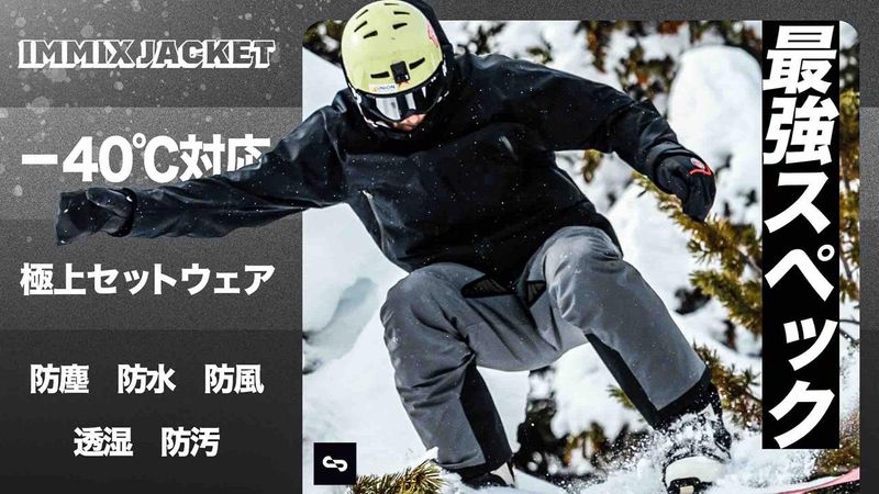 たった2㎜で-40℃対応し機動性抜群のプレミアムセットアップ！シリーズ  