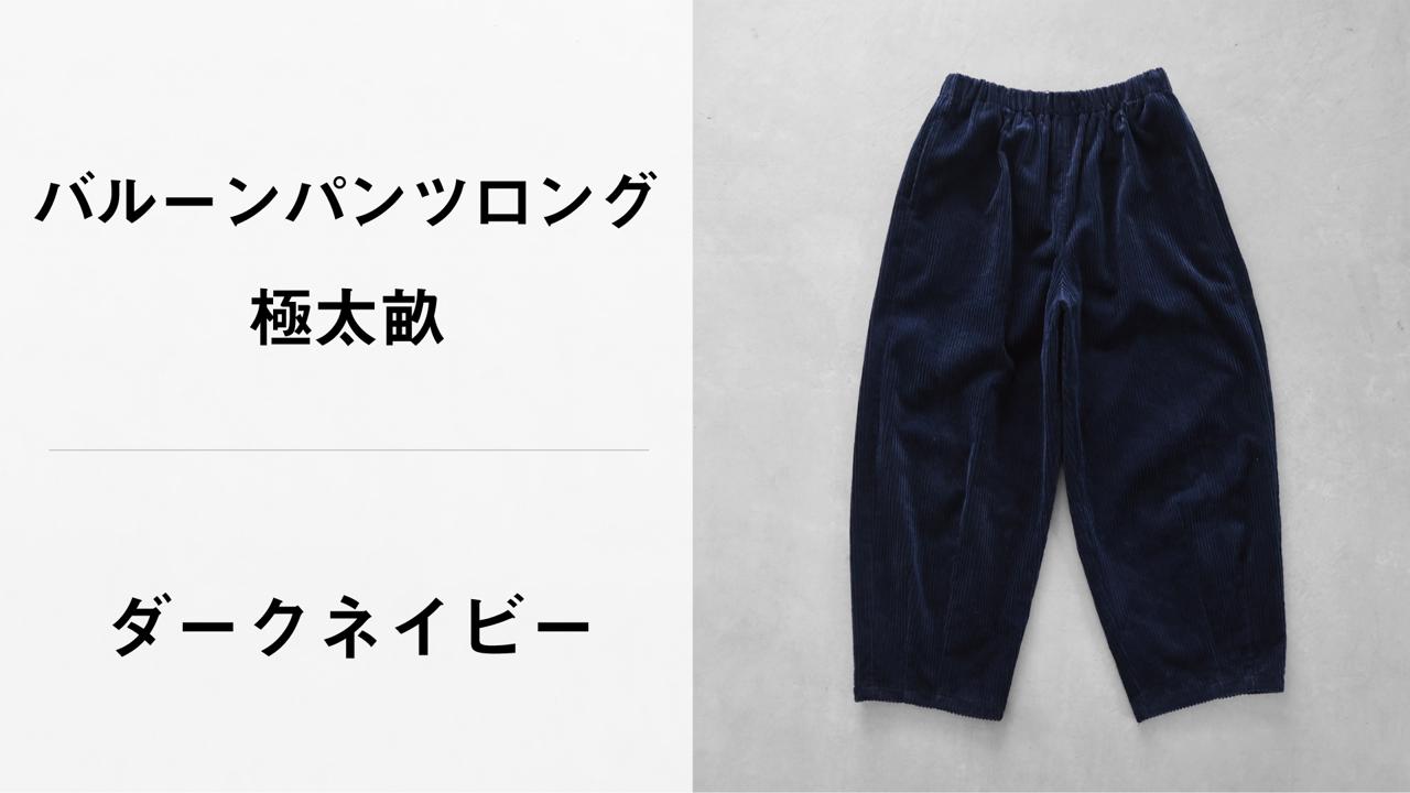 国内最後の一社】歴史を刻む国産コーデュロイ「コール天」を全身で