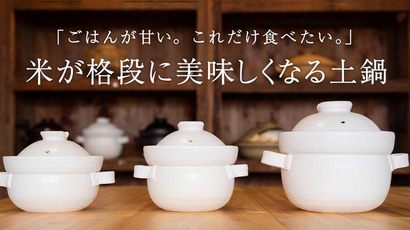 火加減いらず最速13分！料亭ごはんを自宅で簡単に味わえる究極土鍋 TIMELINE（タイムライン）