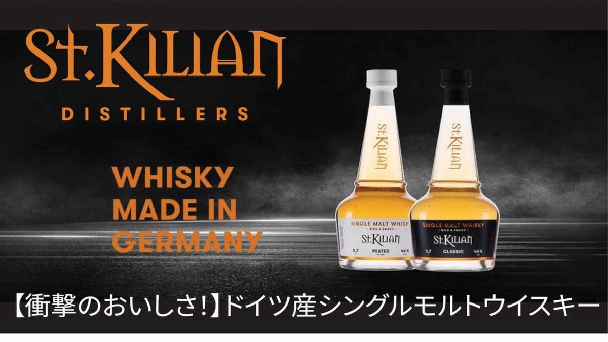 ひと口飲めば感動する】ドイツのシングルモルトウイスキー | TIMELINE 