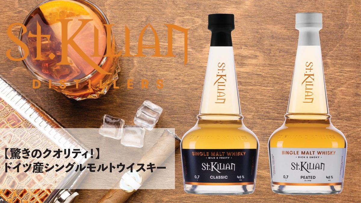 ひと口飲めば感動する】ドイツのシングルモルトウイスキー | TIMELINE 