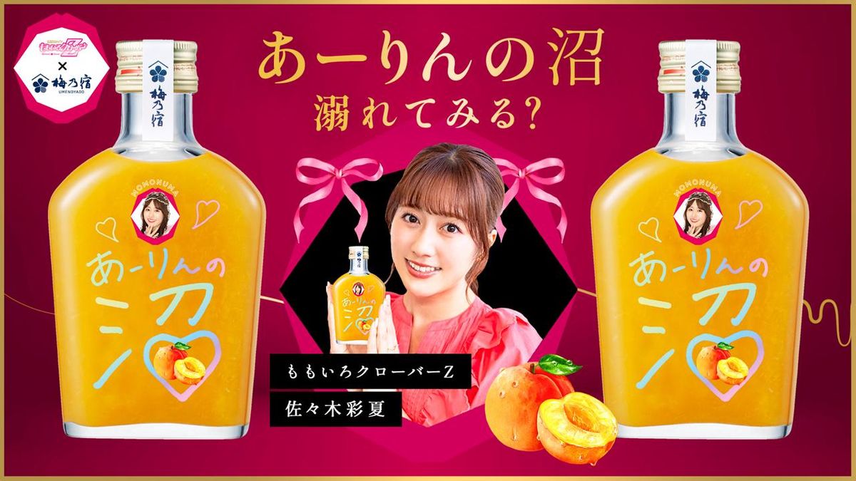 ももクロ】佐々木彩夏の直筆「あーりんの沼」！大人気『大人の果肉の沼 