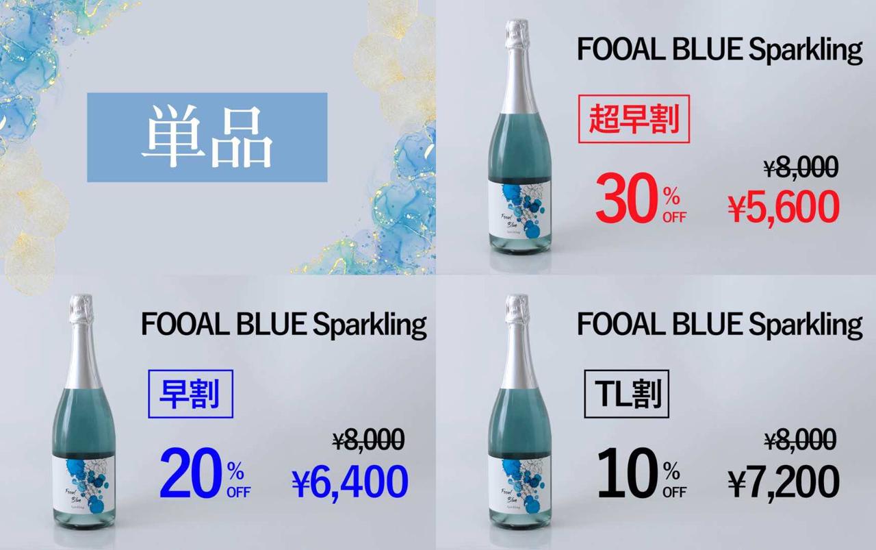 幸せを呼ぶ青いスパークリングワイン『FOOAL BLUE Sparkling