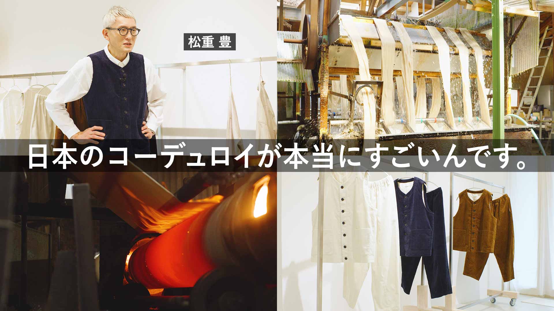 ジジイが着て楽しんでいるだけではもったいない